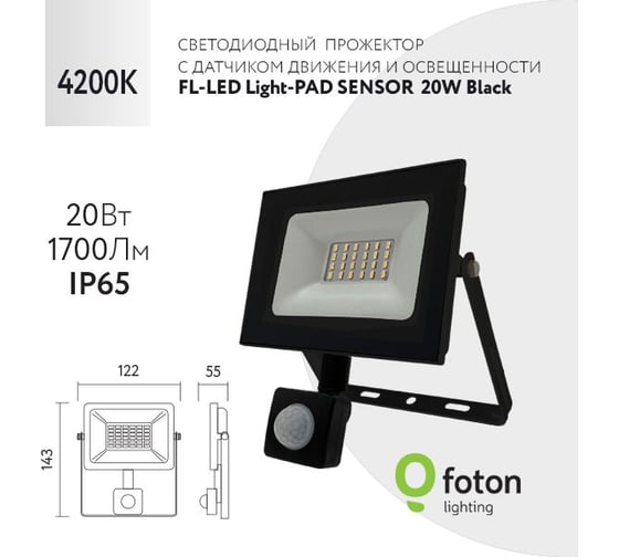 Прожектор FL-LED Light-PAD SENSOR 20W Black 4200К 1700Лм 20Вт AC220-240В 122x150x45мм 250г с датчиком 608048