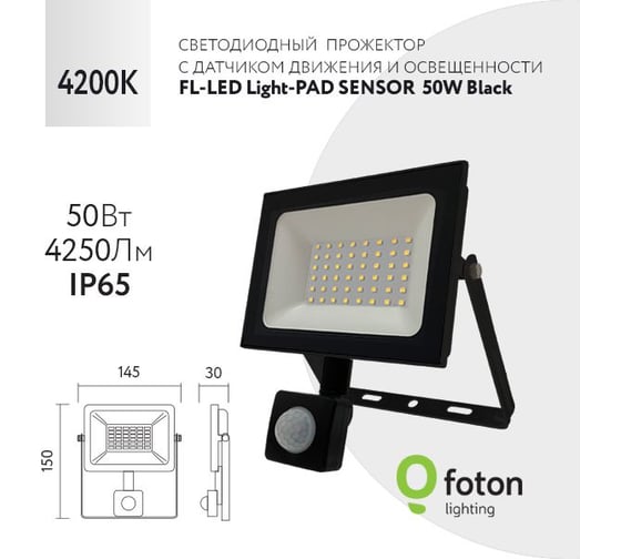 Прожектор FL-LED Light-PAD SENSOR 50W Black 4200К 4250Лм 50Вт AC220-240В 170x110x45мм 300г с датчиком 608659