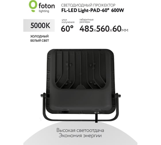 Прожектор FL-LED Light-PAD-60 600W DW 60000Lm AC180-265В 485x560x60мм 614728