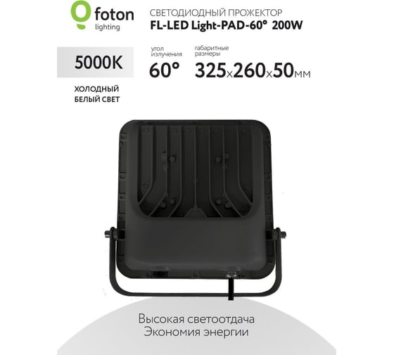 Прожектор FL-LED Light-PAD-60 200W DW 20000Lm AC180-265В 325x360x50мм 614698