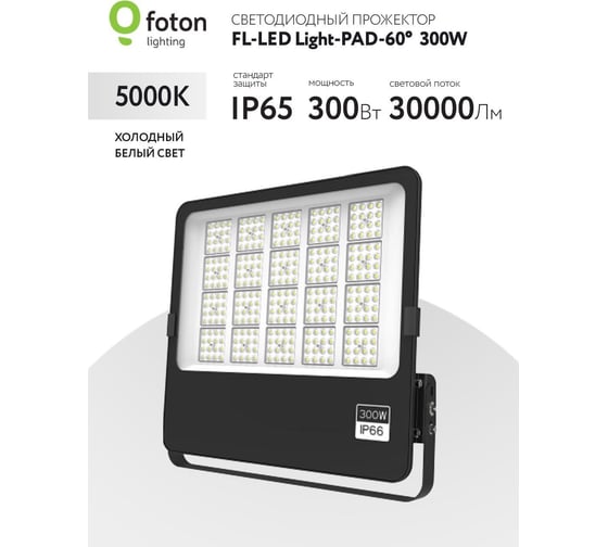 Прожектор FL-LED Light-PAD-60 300W DW 30000Lm AC180-265В 425x390x52мм 614704