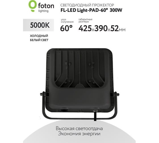 Прожектор FL-LED Light-PAD-60 300W DW 30000Lm AC180-265В 425x390x52мм 614704