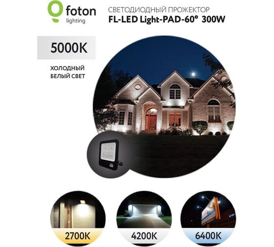Прожектор FL-LED Light-PAD-60 300W DW 30000Lm AC180-265В 425x390x52мм 614704