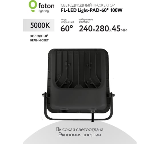 Прожектор FL-LED Light-PAD-60 100W DW 10000Lm AC180-265В 240x280x45мм 614681