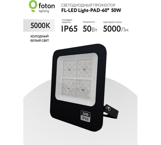 Прожектор FL-LED Light-PAD-60 50W DW 5000Lm AC180-265В 190x210x41мм 614674