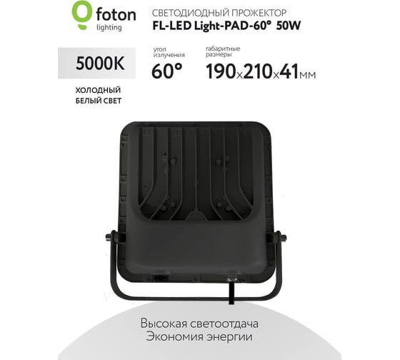 Прожектор FL-LED Light-PAD-60 50W DW 5000Lm AC180-265В 190x210x41мм 614674