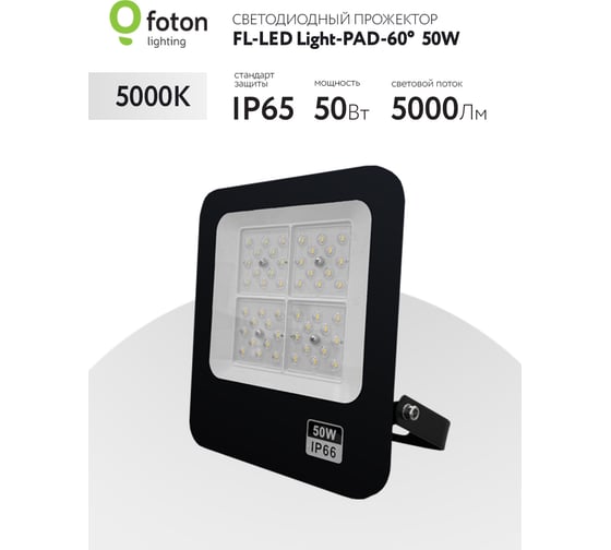 Прожектор FL-LED Light-PAD-60 50W DW 5000Lm AC180-265В 190x210x41мм 614674