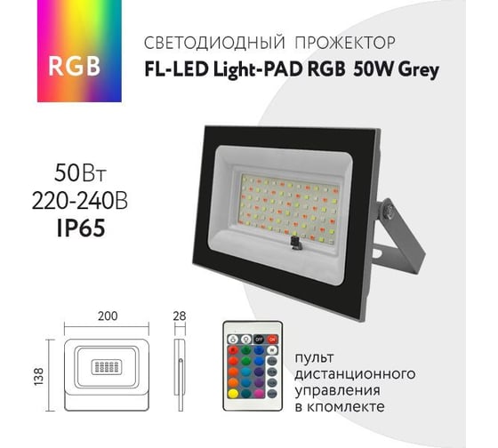 Прожектор FL-LED Light-PAD RGB 50W Grey AC220-240В 200x138x27.5мм 400г 610591