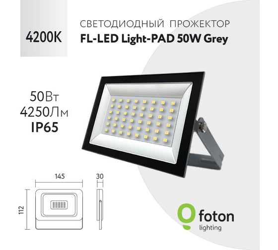 Прожектор FL-LED Light-PAD 50W Grey 4200К 4250Лм 50Вт AC220-240В 145x112x30мм 270г 602732