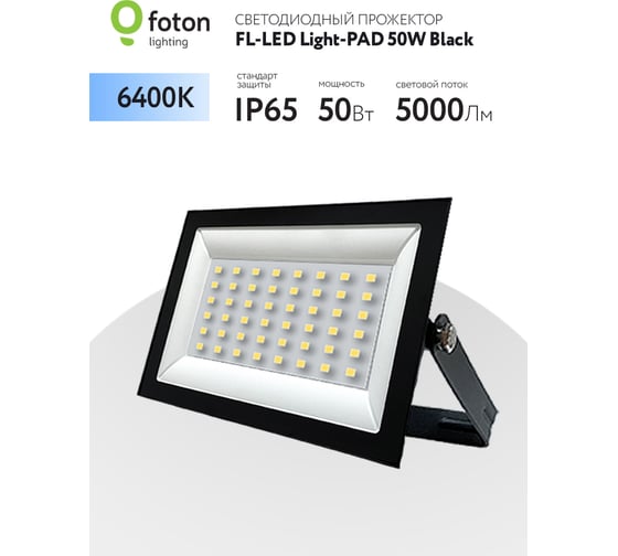 Прожектор FL-LED Light-PAD 50W Black 6400К 5000Лм 50Вт AC220-240В 145x112x30мм 270г 616081