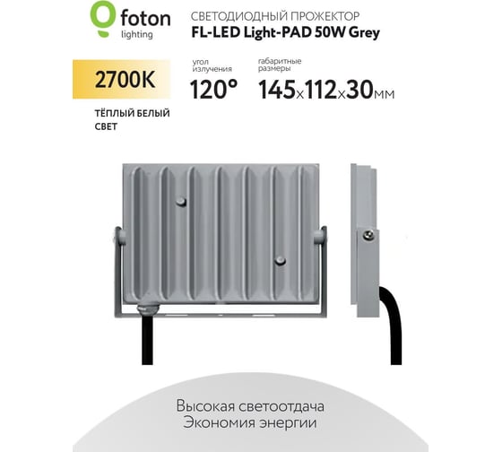 Прожектор FL-LED Light-PAD 50W Grey 2700К 5000Лм 50Вт AC220-240В 145x112x30мм 270г 616050