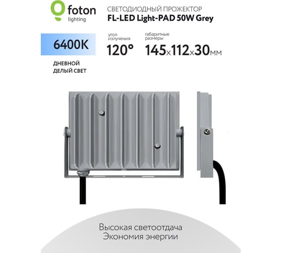 Прожектор FL-LED Light-PAD 50W Grey 6400К 5000Лм 50Вт AC220-240В 145x112x30мм 270г 616098