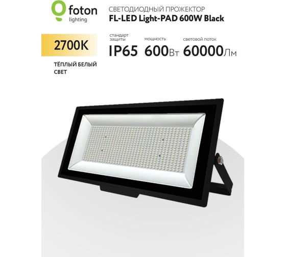Прожектор FL-LED Light-PAD 600W Black 2700К 60000Лм 600Вт AC220-240В 595x320x42мм 4100г 612359