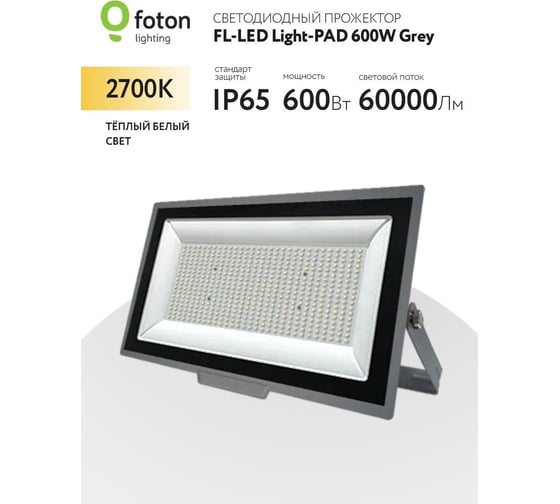 Прожектор FL-LED Light-PAD 600W Grey 2700К 60000Лм 600Вт AC220-240В 595x320x42мм 4100г 612069