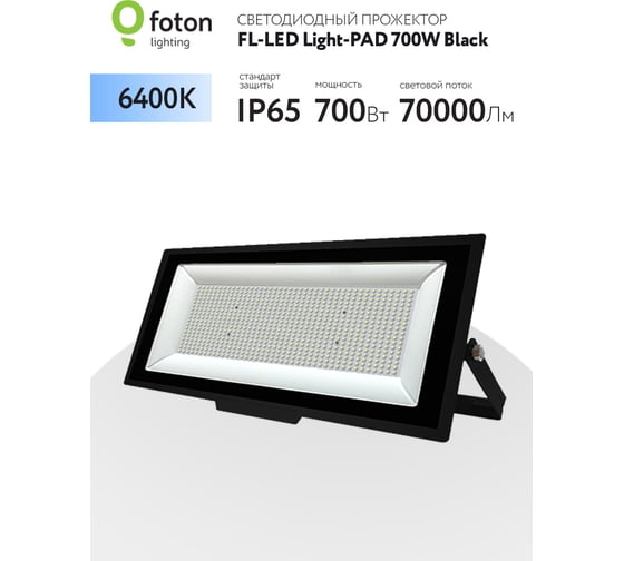 Прожектор FL-LED Light-PAD 700W Black 6400К 70000Лм 700Вт AC220-240В 700x318x42мм 4500г 616487