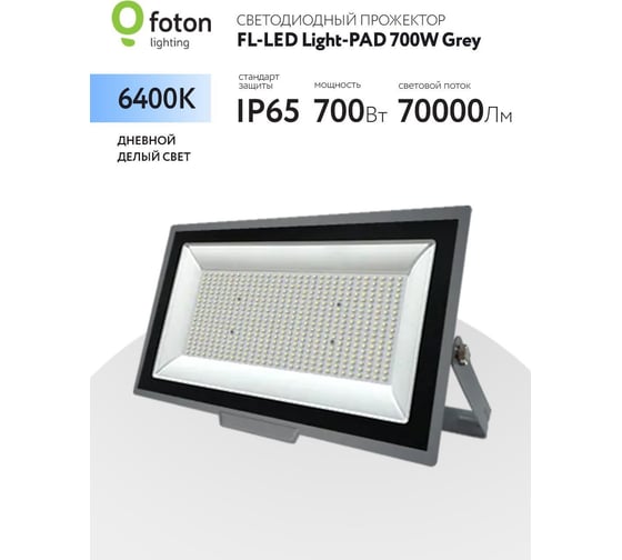 Прожектор FL-LED Light-PAD 700W Grey 6400К 70000Лм 700Вт AC220-240В 700x318x42мм 4500г 616494