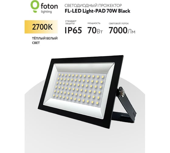 Прожектор FL-LED Light-PAD 70W Black 2700К 7000Лм 70Вт AC220-240В 200x140x30мм 470г 616104