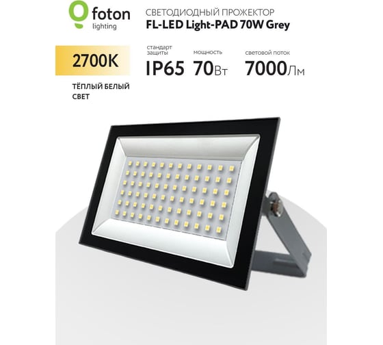 Прожектор FL-LED Light-PAD 70W Grey 2700К 7000Лм 70Вт AC220-240В 200x140x30мм 470г 616111