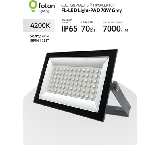 Прожектор FL-LED Light-PAD 70W Grey 4200К 7000Лм 70Вт AC220-240В 200x140x30мм 470г 616135