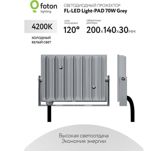 Прожектор FL-LED Light-PAD 70W Grey 4200К 7000Лм 70Вт AC220-240В 200x140x30мм 470г 616135