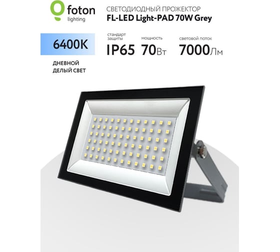 Прожектор FL-LED Light-PAD 70W Grey 6400К 7000Лм 70Вт AC220-240В 200x140x30мм 470г 616159