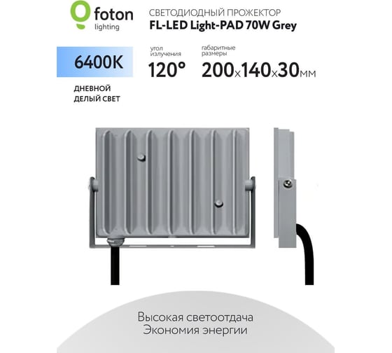Прожектор FL-LED Light-PAD 70W Grey 6400К 7000Лм 70Вт AC220-240В 200x140x30мм 470г 616159