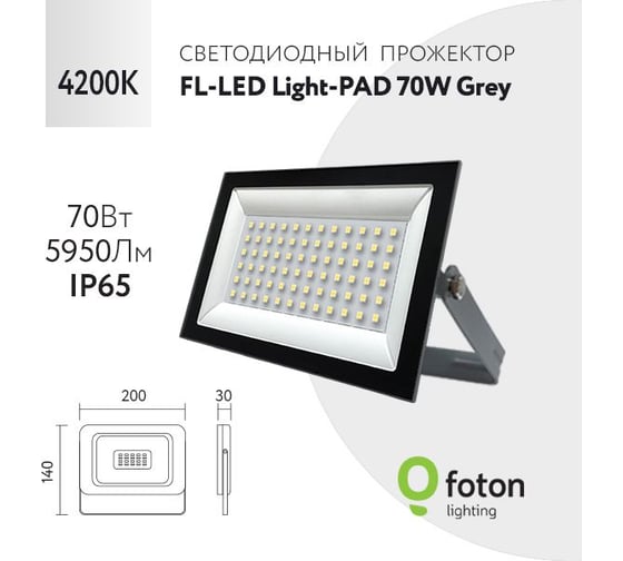 Прожектор FL-LED Light-PAD 70W Grey 4200К 5950Лм 70Вт AC220-240В 200x140x30мм 470г 602763