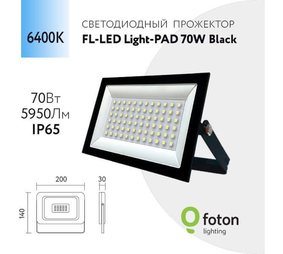 Прожектор FL-LED Light-PAD 70W Black 6400К 5950Лм 70Вт AC220-240В 200x140x30мм 470г 607942