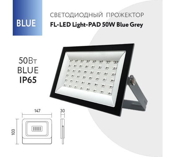 Прожектор FL-LED Light-PAD 50W BLUE Grey AC220-240В 147x103x30мм 612557