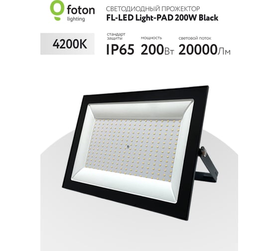 Прожектор FLLED LightPAD 200W Black 4200К 20000Лм 200Вт AC220240В 330x240x30мм 1510г 616265