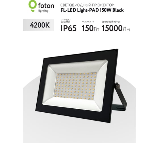 Прожектор FLLED LightPAD 150W Black 4200К 15000Лм 150Вт AC220240В 290x210x30мм 1020г 616210