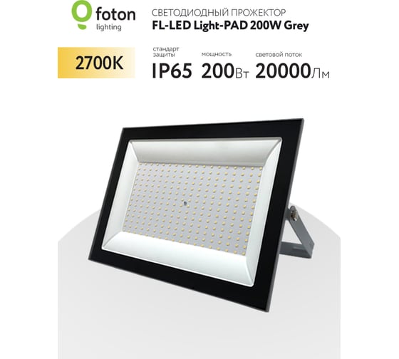 Прожектор FLLED LightPAD 200W Grey 2700К 20000Лм 200Вт AC220240В 330x240x30мм 1510г 616258