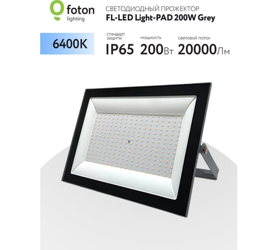 Прожектор FLLED LightPAD 200W Grey 6400К 20000Лм 200Вт AC220240В 330x240x30мм 1510г 616289