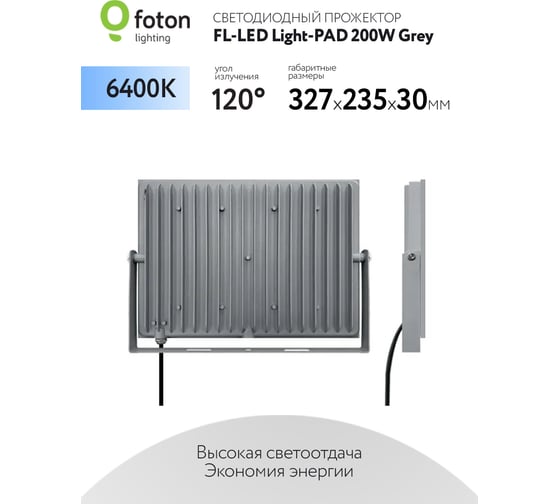 Прожектор FLLED LightPAD 200W Grey 6400К 20000Лм 200Вт AC220240В 330x240x30мм 1510г 616289