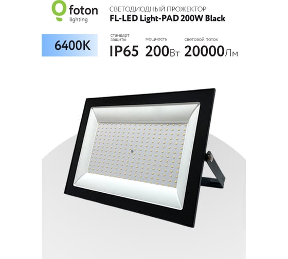 Прожектор FLLED LightPAD 200W Black 6400К 20000Лм 200Вт AC220240В 330x240x30мм 1510г 616272