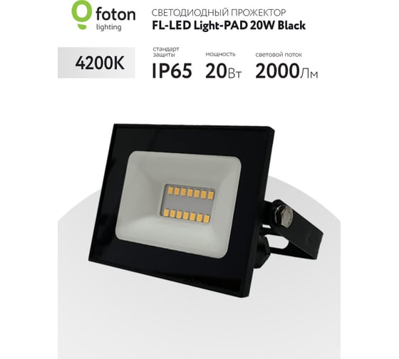 Прожектор FLLED LightPAD 20W Black 4200К 2000Лм 20Вт AC220240В 98x65x30мм 130г 616005