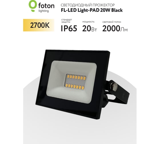 Прожектор FLLED LightPAD 20W Black 2700К 2000Лм 20Вт AC220240В 98x65x30мм 130г 615985