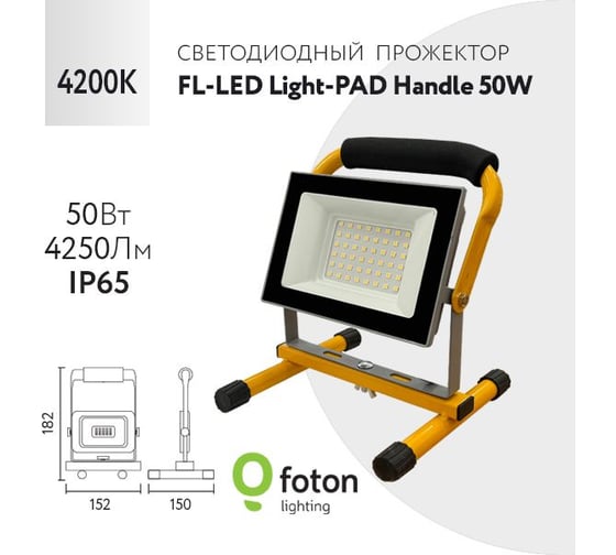 Прожектор с ручкой FL-LED Light-PAD HANDLE 50W Grey 4200К 5000Лм 50Вт AC220-240В 182x150x152мм 700г 608895