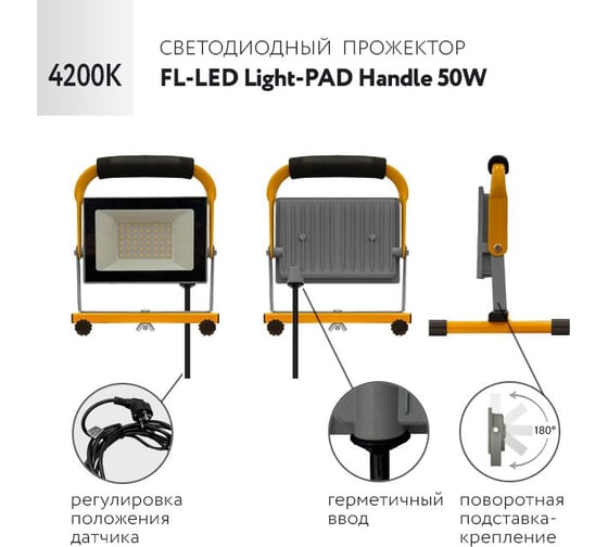 Прожектор с ручкой FL-LED Light-PAD HANDLE 50W Grey 4200К 5000Лм 50Вт AC220-240В 182x150x152мм 700г 608895