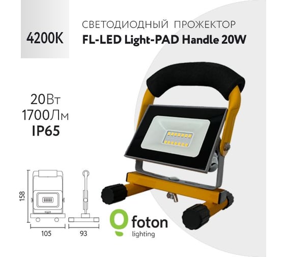 Прожектор с ручкой FL-LED Light-PAD HANDLE 20W Grey 4200К 1700Лм 20Вт AC220-240В 158x105x93мм 490г 606785