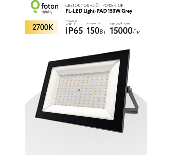 Прожектор FLLED LightPAD 150W Grey 2700К 15000Лм 150Вт AC220240В 290x210x30мм 1020г 616203