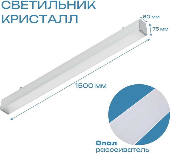 Подвесной светодиодный светильник ВСЕСВЕТОДИОДЫ КРИСТАЛЛ VS354 45Вт, 5000K, опал, 3900Лм, IP44, vs354-45-op-5k-1500