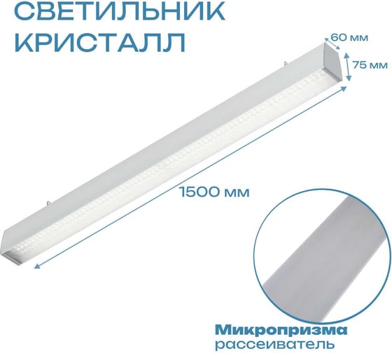 Подвесной светодиодный светильник ВСЕСВЕТОДИОДЫ КРИСТАЛЛ VS354 45Вт, 5000K, Микропризма, 5100Лм, IP44, vs354-45-tr-5k-1500 vs354-45-mpr-5k-1500