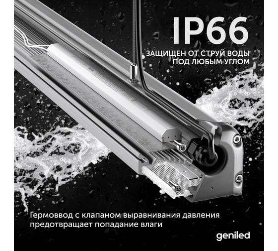 Промышленный линейный светильник подвесной Geniled 1000мм, 40Вт, 5000К, IP66, влагозащищенный, для гаража 28048