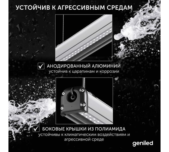 Промышленный линейный светильник подвесной Geniled 1000мм, 40Вт, 5000К, IP66, влагозащищенный, для гаража 28048