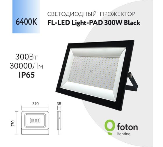 Прожектор FL-LED Light-PAD 300W Black 6400К 25500Лм 300Вт AC220-240В 370x270x38мм 1910г 609939