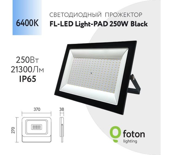 Прожектор FL-LED Light-PAD 250W Black 6400К 21300Лм 250Вт AC220-240В 370x270x38мм 1910г 609991