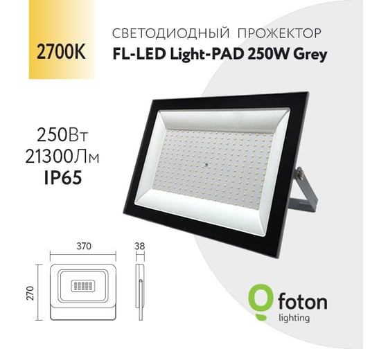 Прожектор FL-LED Light-PAD 250W Grey 2700К 21300Лм 250Вт AC220-240В 370x270x38мм 1910г 610003
