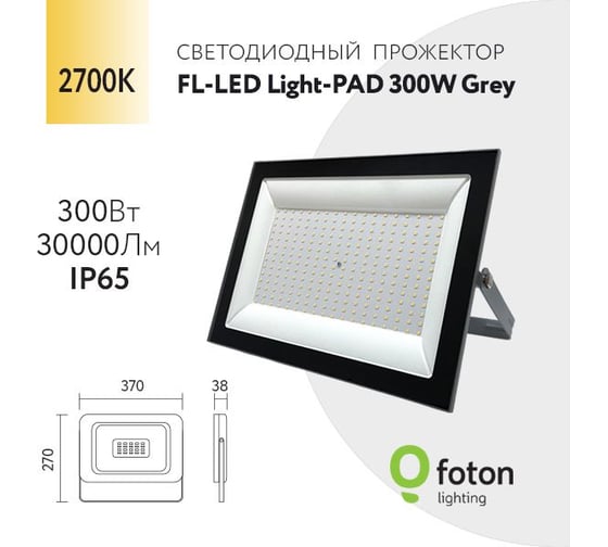 Прожектор FL-LED Light-PAD 300W Grey 2700К 30000Лм 300Вт AC220-240В 370x270x38мм 1910г 609946
