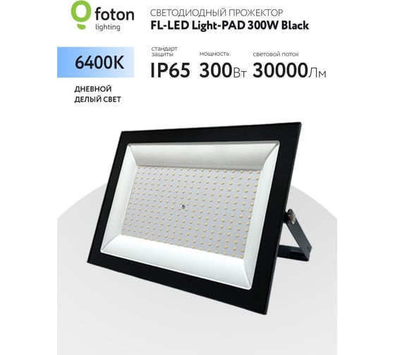 Прожектор FL-LED Light-PAD 300W Black 6400К 30000Лм 300Вт AC220-240В 370x270x38мм 1910г 616333